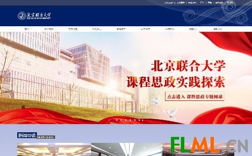 北京联合大学