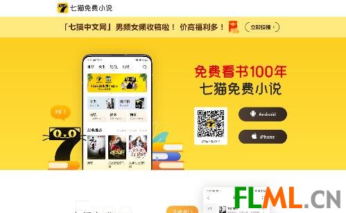 免费看书100年,七猫免费小说