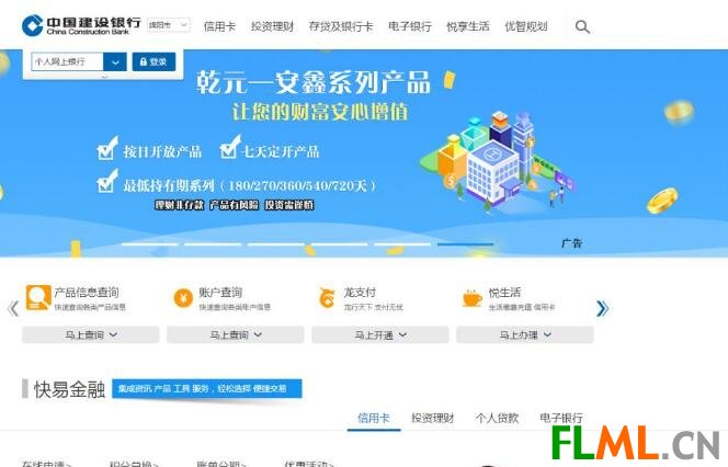 中国建设银行