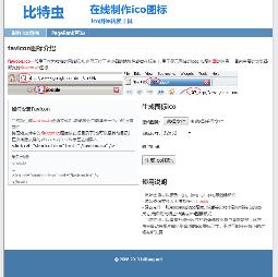 制作ico图标 | 在线ico图标转换工具 方便制作favicon.ico - 比特虫 - Bitbug.net 制作ico图标 | 在线ico图标转换工具 方便制作favicon.ico - 比特虫 - Bitbug.net