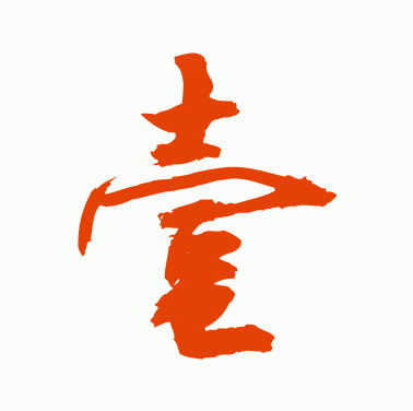 Ҽ