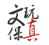 汣