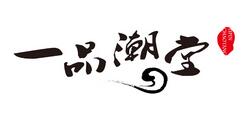 һƷ����