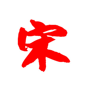 С