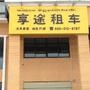��;�⳵