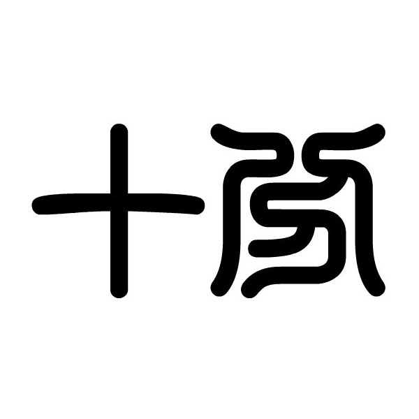 ʮӱ