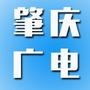 肇庆市广播电视台 肇庆市广播电视台