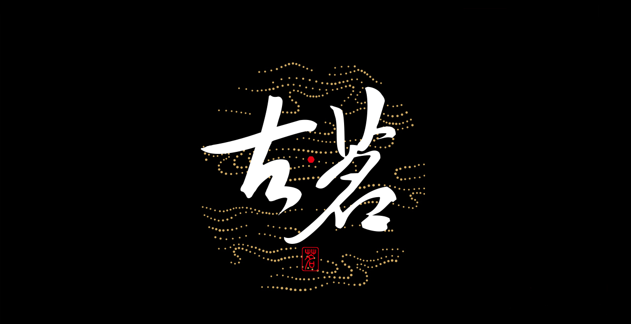̲