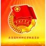 ʦѧԺίԱ