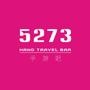 5273���ΰ�