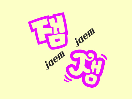 JaemJaem