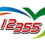 �����Ž�����12355