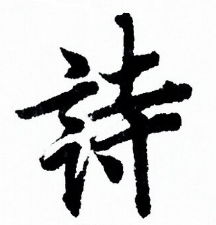 ʫ