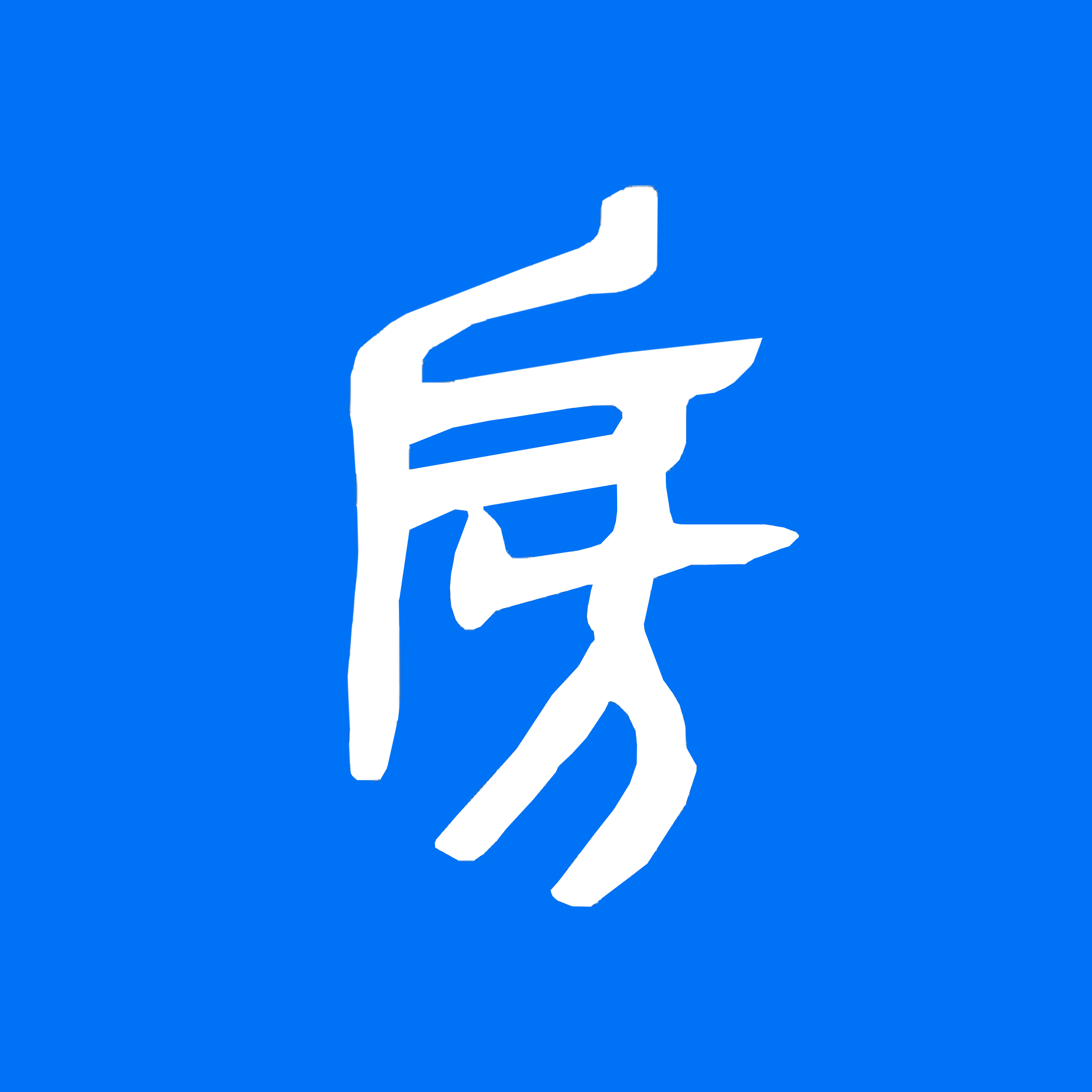 ӷ