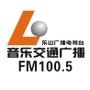 乐山音乐交通广播FM1005 乐山音乐交通广播FM1005