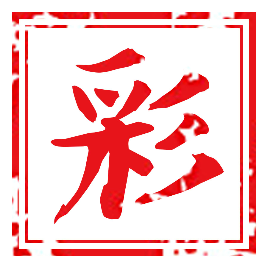 ˲ʷ׳