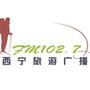 西宁旅游广播 西宁旅游广播