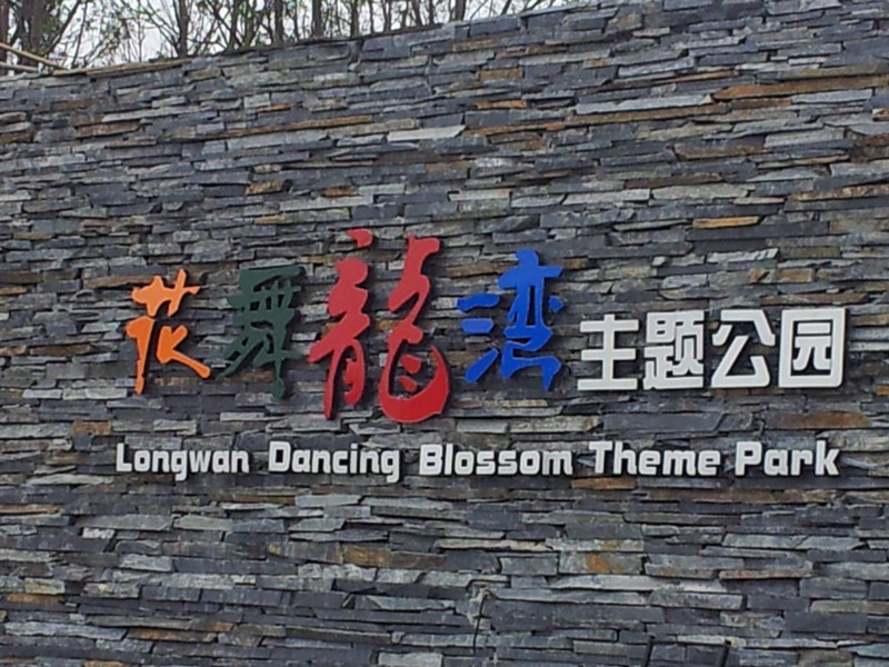 ������ʪ�ع�԰