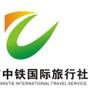 耒阳中铁旅行社 耒阳中铁旅行社