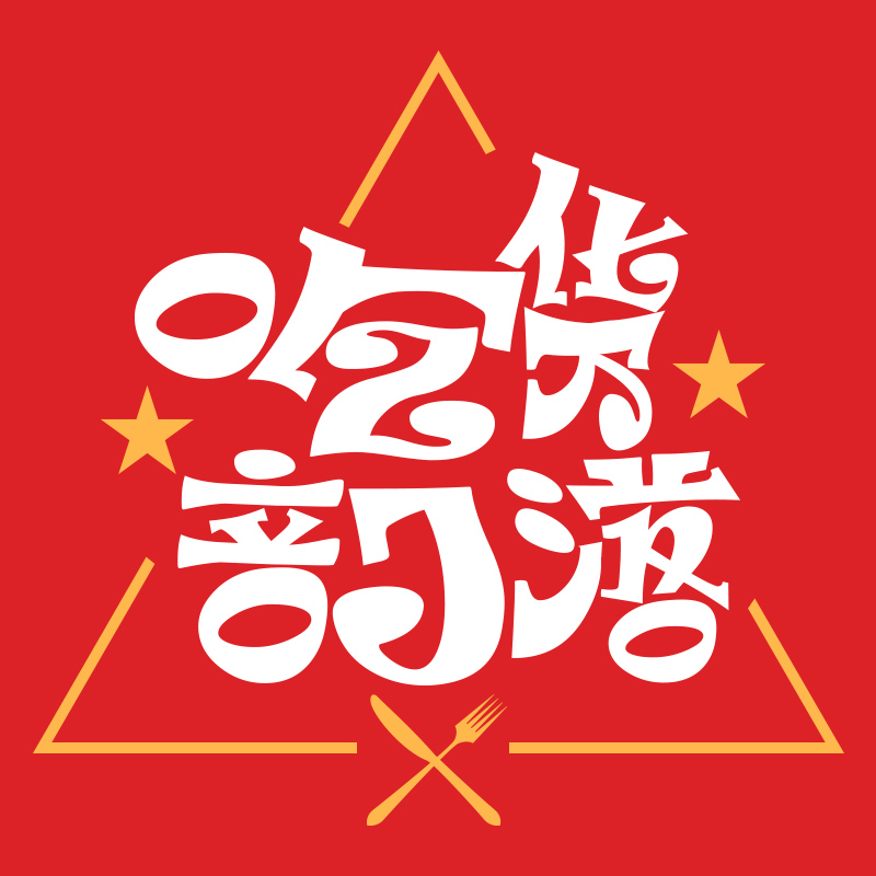 ���ڳԻ�����