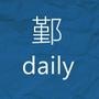 ۴ձ