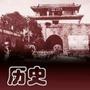 ��ʷ��Щ��