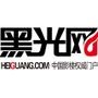 黑光网 黑光网