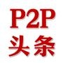p2pͷ