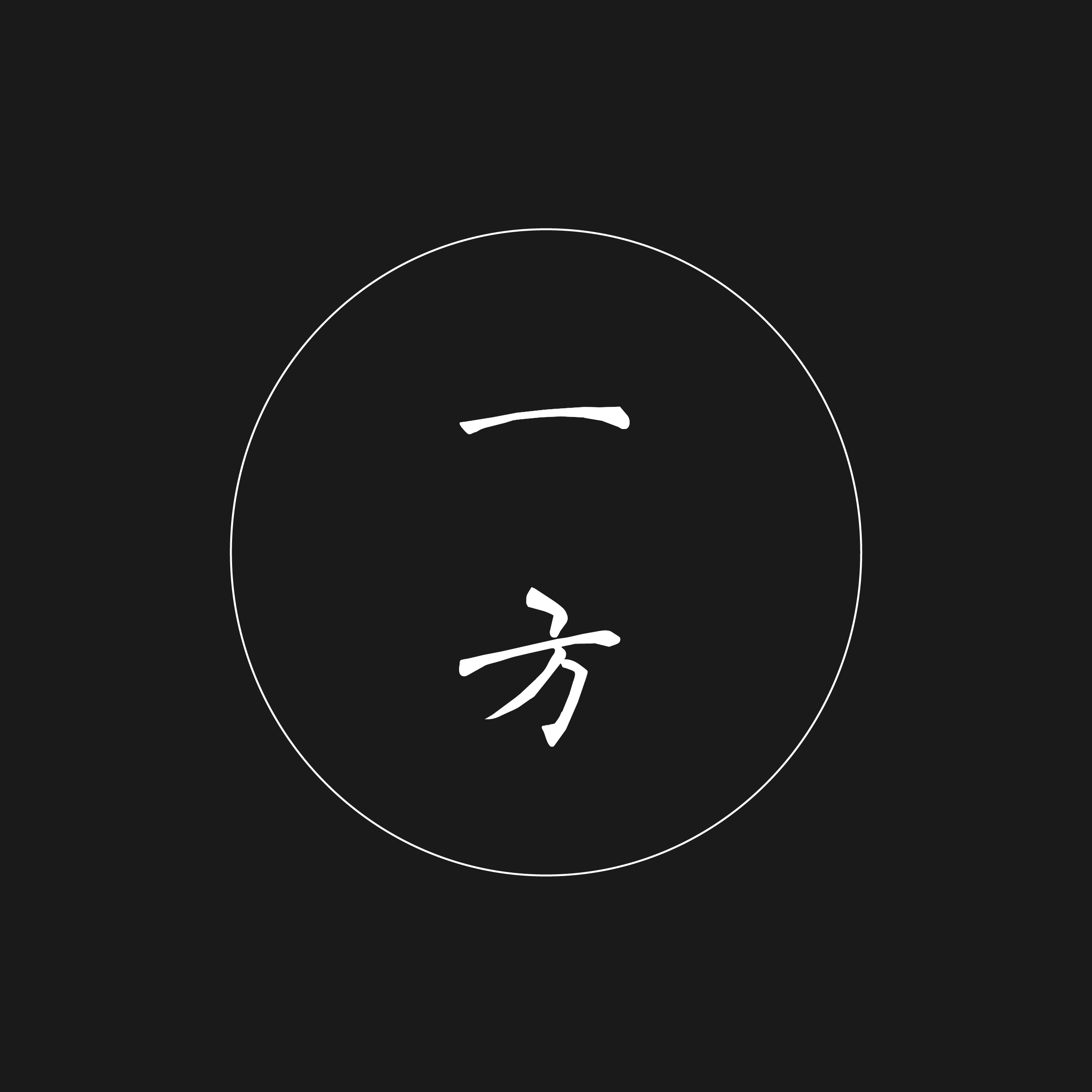 һ