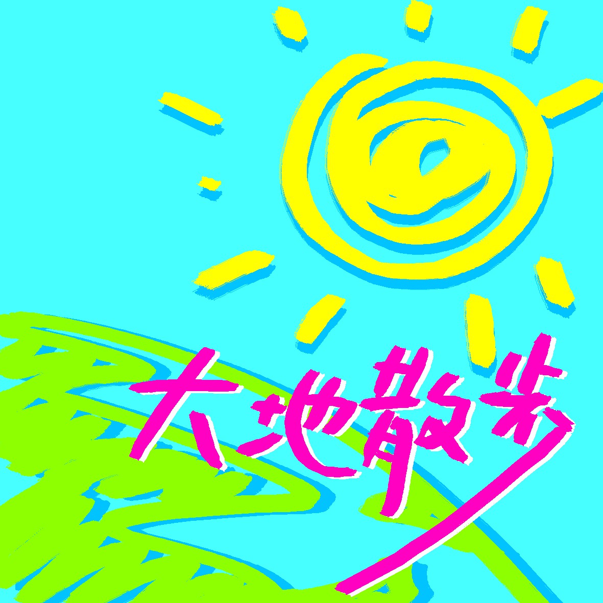 ����ʡ���san��������