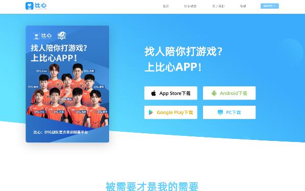 比心陪练APP下载__绝地求生陪练|王者荣耀陪练|LOL陪练|吃鸡游戏陪练服务 比心陪练APP下载__绝地求生陪练|王者荣耀陪练|LOL陪练|吃鸡游戏陪练服务
