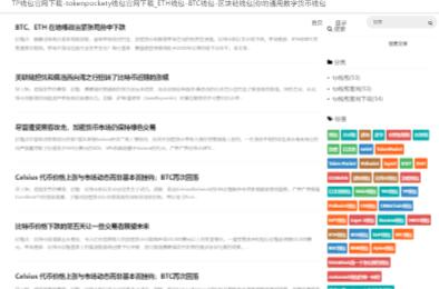 tp钱包官网下载 tp钱包官网下载